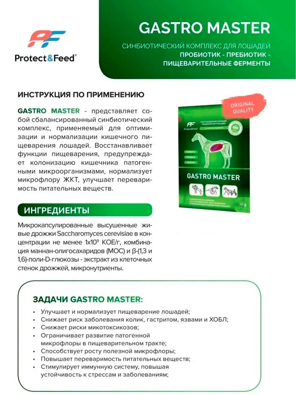 Добавка синбиотик для лошадей Гастро Мастер