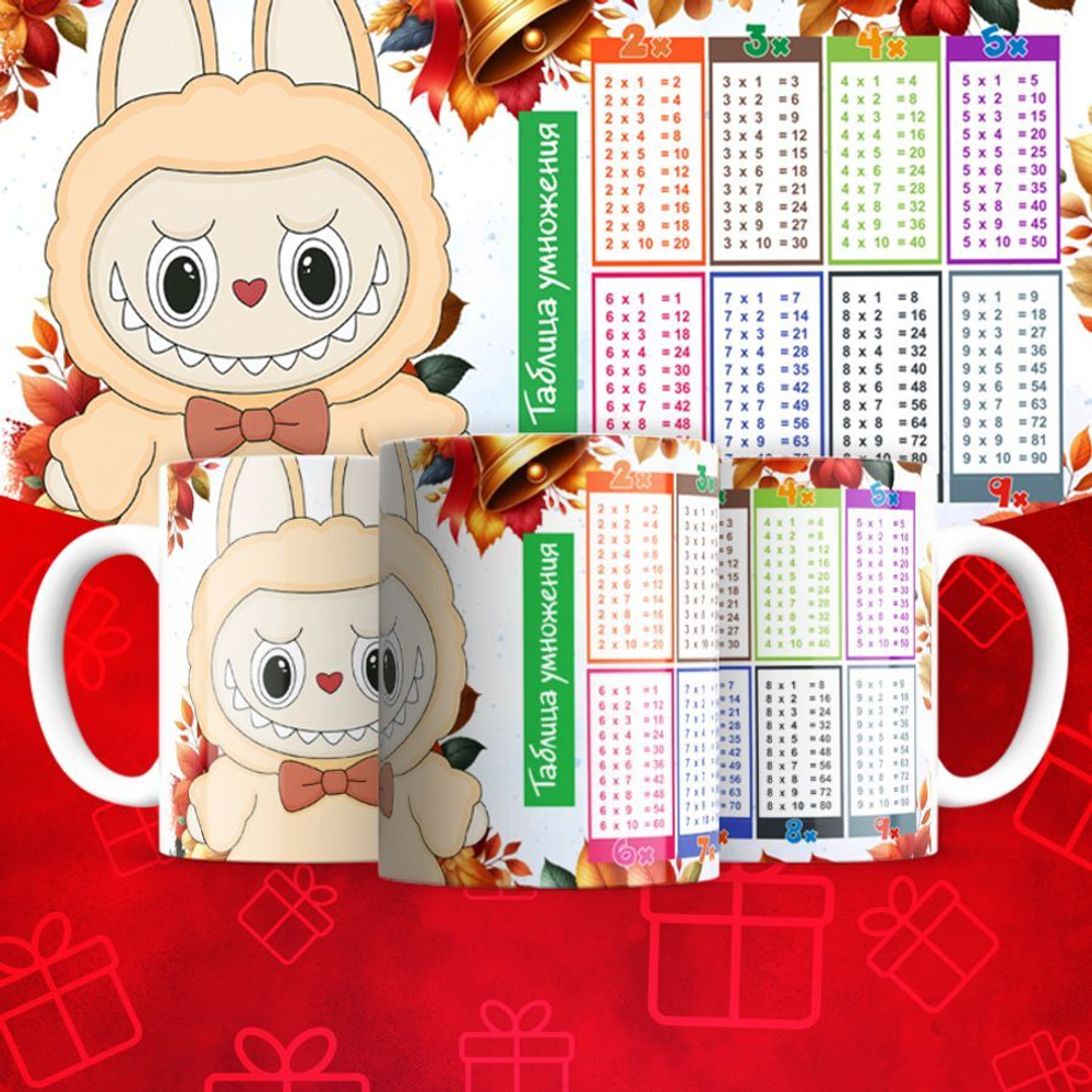 Лабубу с таблицей умножения