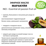 Эфирное масло маракуйи / Essential oil passion fruit oil