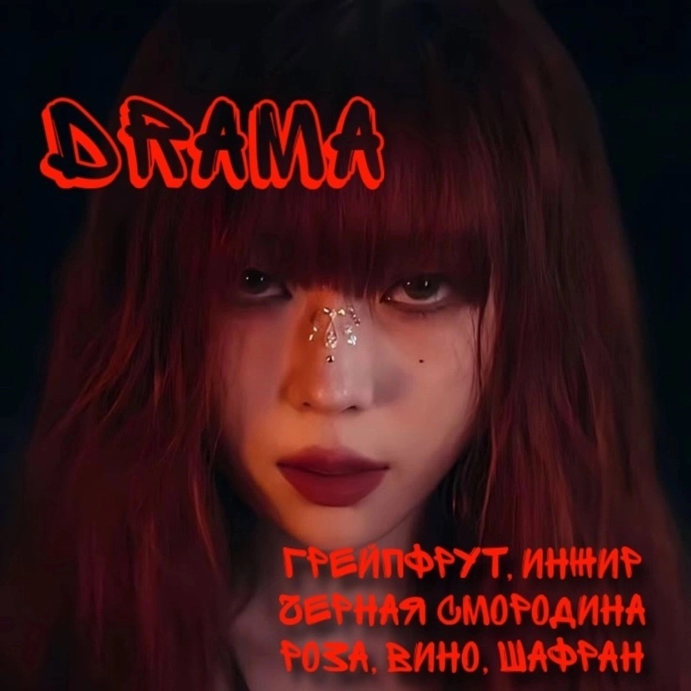 Жидкие духи 3мл Aespa - "Драма|Drama"