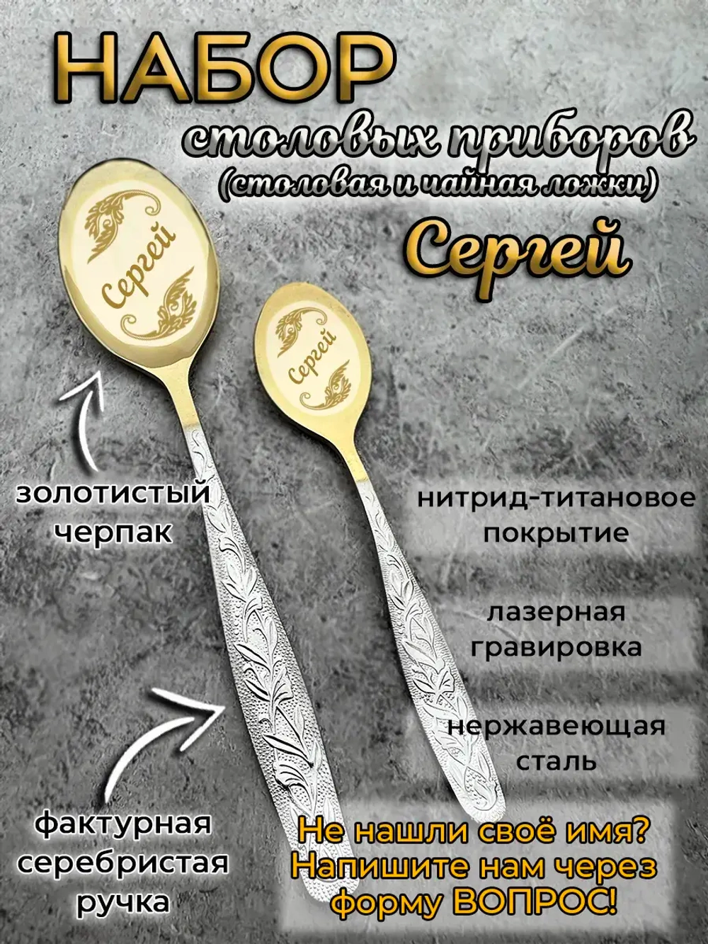 Набор ложек Сергей