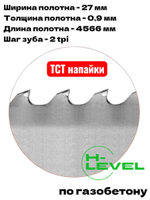Полотно ленточное для резки газобетона, пенобетона TCT 27х0,9х4566 мм 2tpi для LISSMAC MBS-760