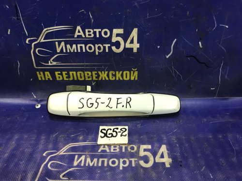 Ручка двери передней правой внешняя SUBARU FORESTER 2003