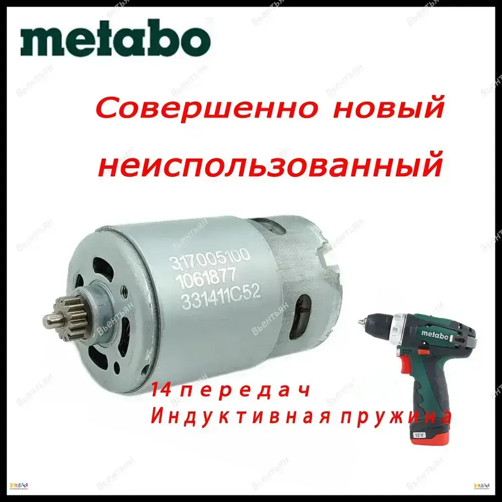 ОРИГИНАЛ: Metabo PowerMaxx BS10,8-12v С 14 передачами 317005100