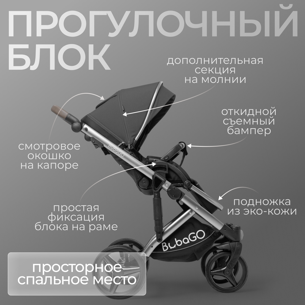 Модульная коляска BubaGO Rosano 3в1