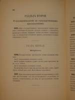 "Военно-судебный устав". . 1867г.