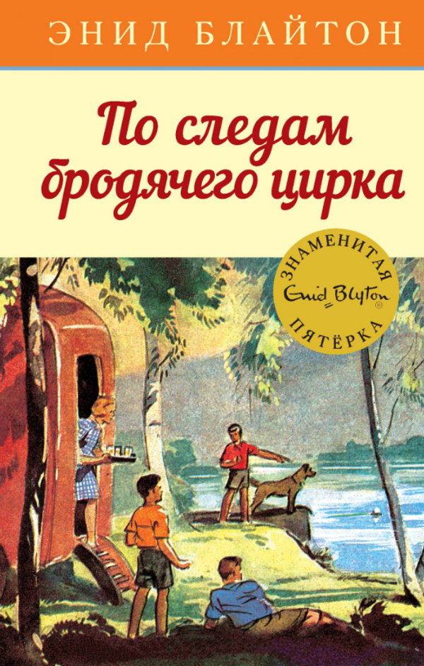 По следам бродячего цирка