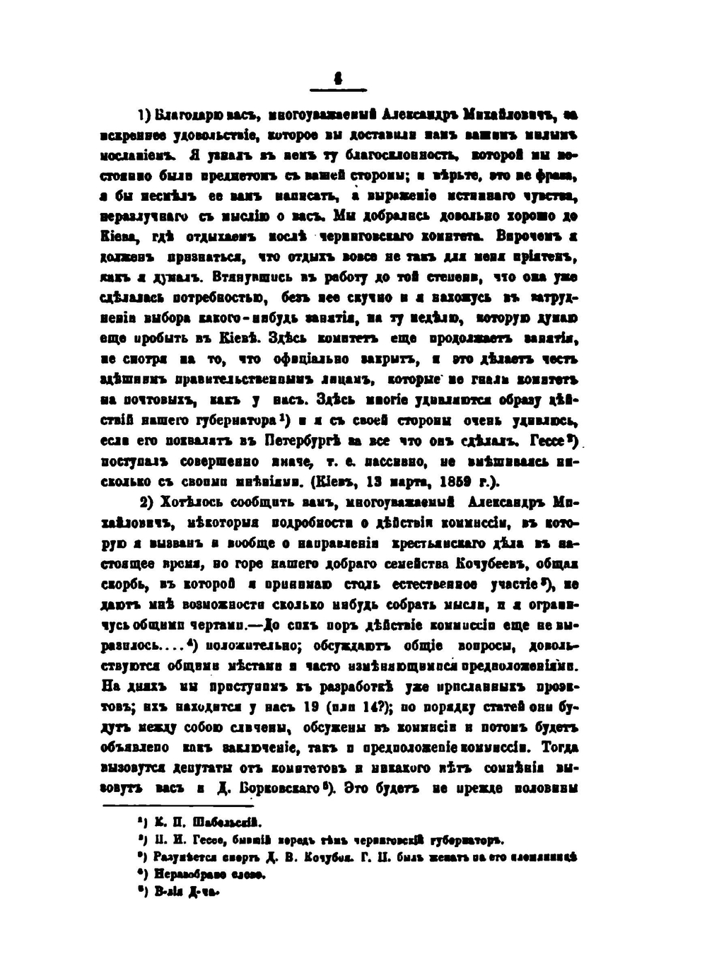 Очерки, заметки и документы по истории малороссии. Том 3 | А.М. Лазаревский