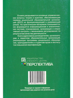 Управление педагогическим процессом в ДОО по результатам.
