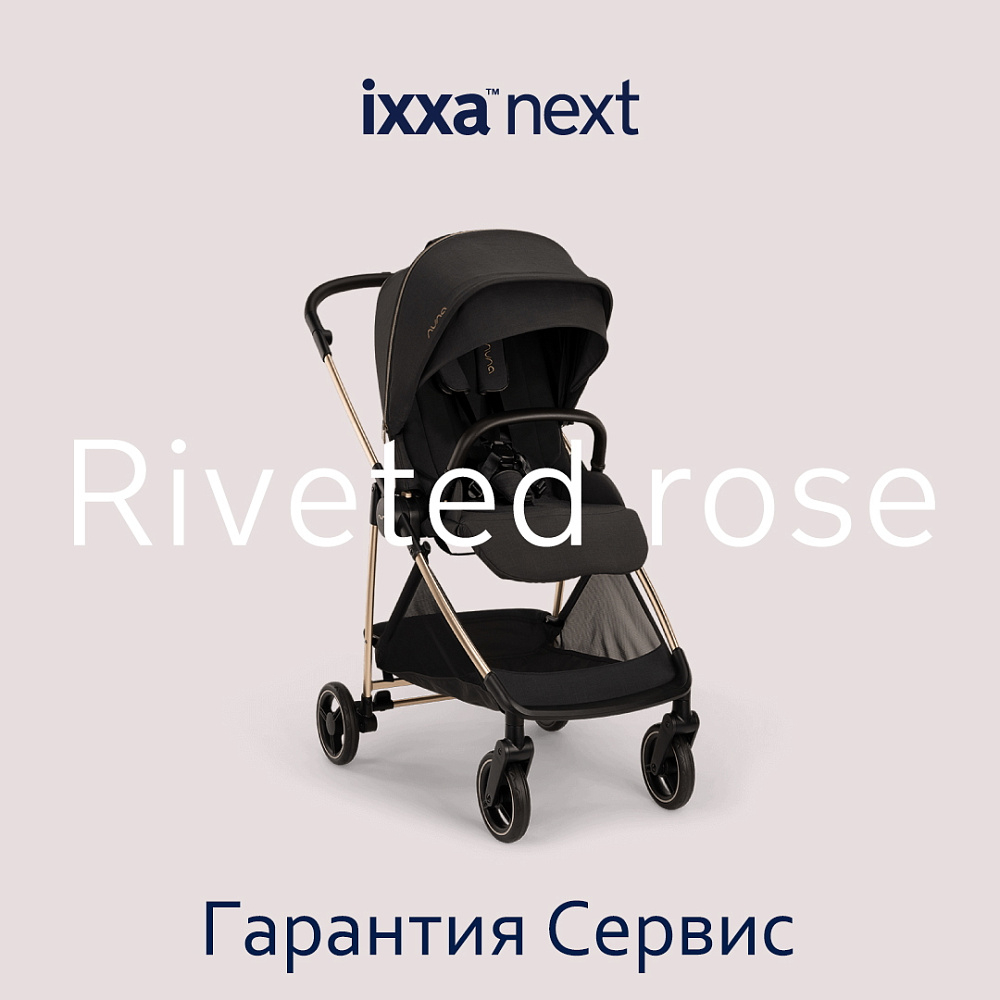 Коляска прогулочная Nuna IXXA Next ST16031RVRGL