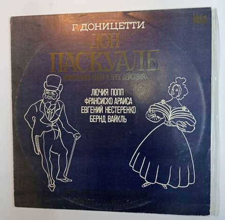 Винтажная виниловая пластинка Г. Доницетти Дон Паскуале, Комическая Опера В Трех Действиях (СССР 1981)