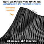 Автомобильные коврики ЭВА с бортами для Toyota Land Cruiser Prado 150 (09-24г.) для 7-ми местного авто на 3 ряда