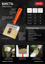Кисть макловица 70х30мм,светлый ворс DECOR 745-007