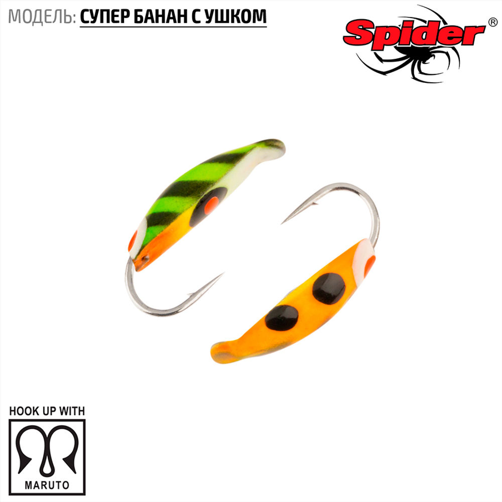 Мормышка вольфрамовая Spider 1820 "Супер банан с ушком" (2мм, 0.4гр)