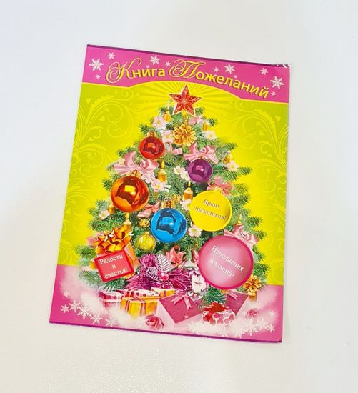 Набор "Веселый праздник Новый год!"