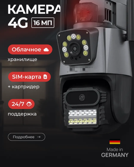 Камера видеонаблюдения 4G, уличная, матрица 16 МП, поворотная, ИК-подсветка, Wi-Fi