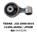 ПОДУШКИ ДВИГАТЕЛЯ TIANA J32 2.3 /2.5 ВОСЬМЕРКА