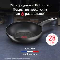 Сковорода-вок Tefal Unlimited 28 см G2551972