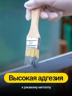 Краска по ржавчине для металла STATUS РАДУГАМАЛЕР серая 1,8 кг /грунт эмаль по ржавчине 3 в 1