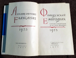 "Французский ежегодник 1969, 1975 и 1976".