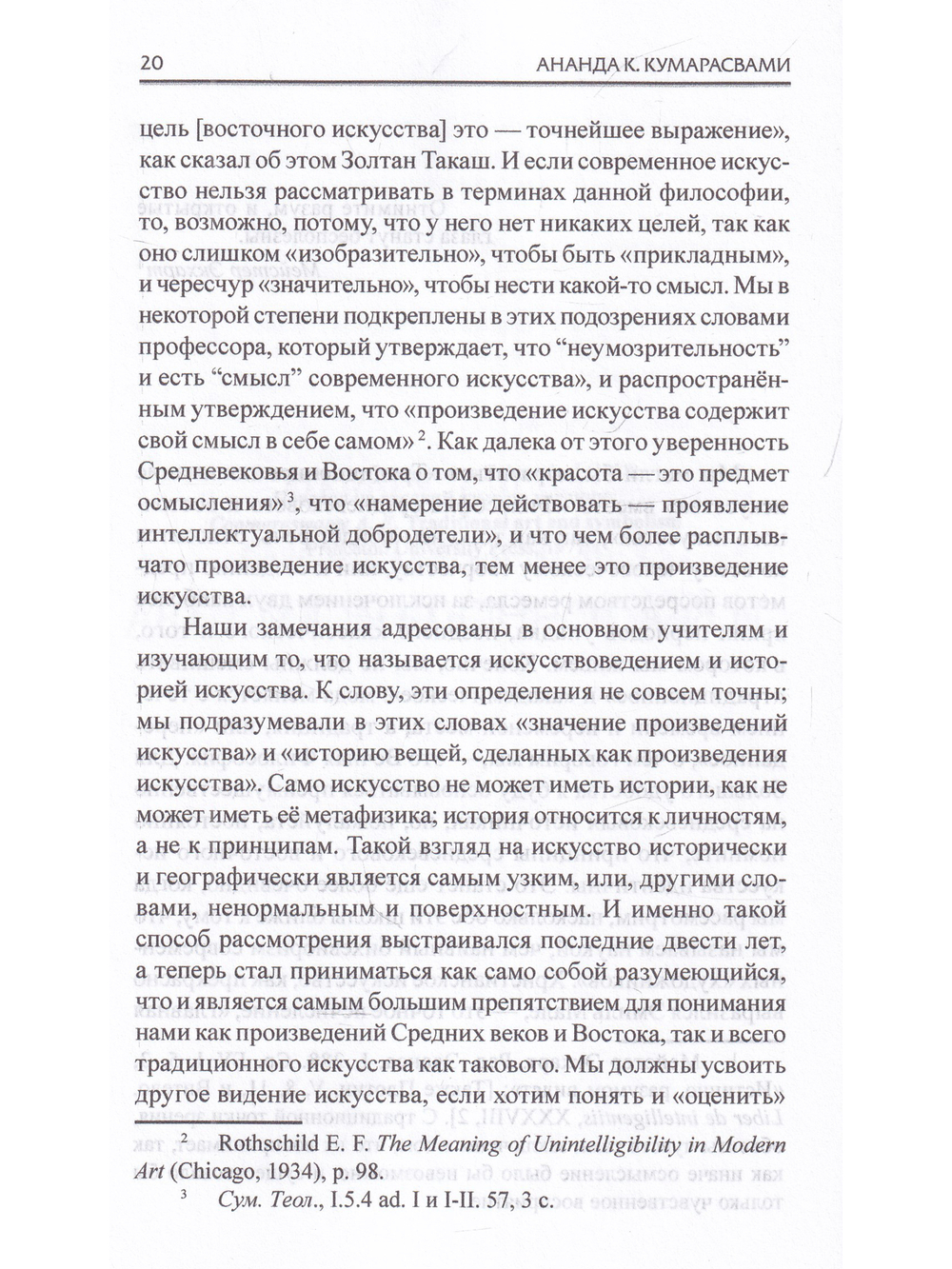 Восток и Запад. Религия, мифология, символика, искусство