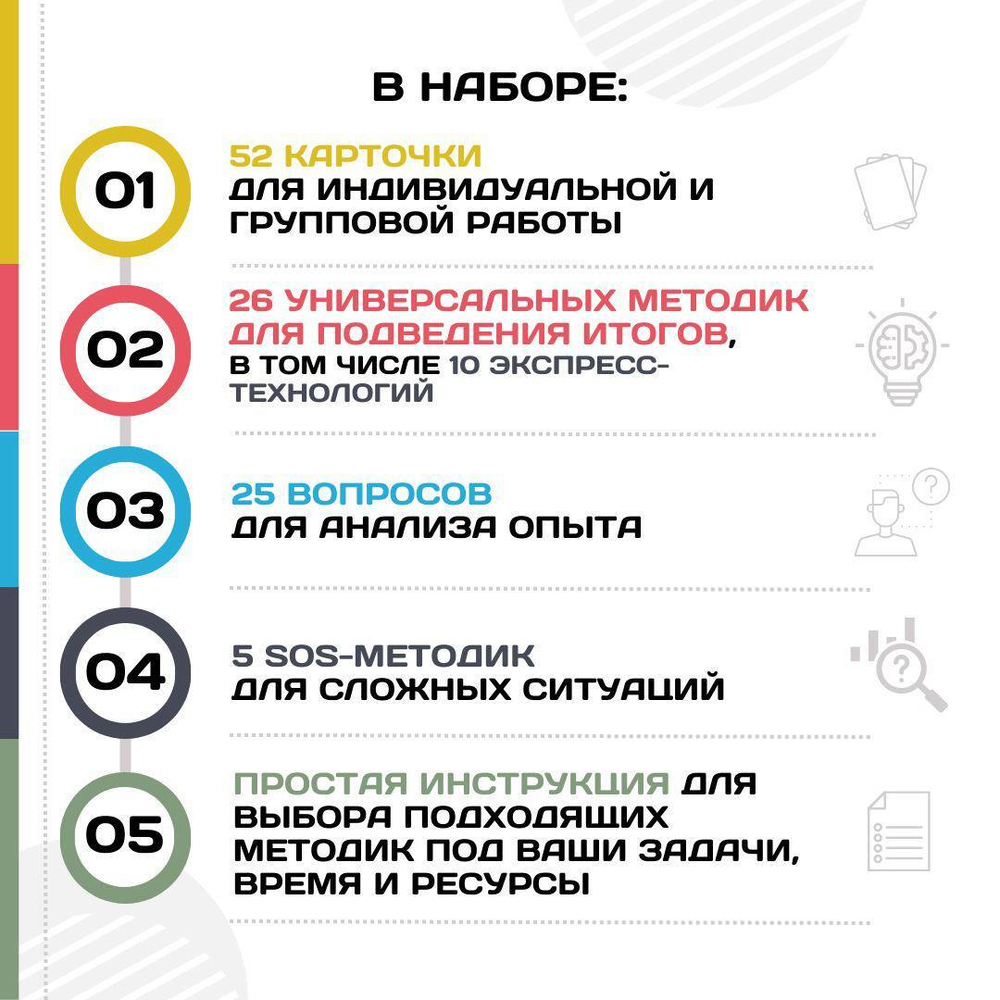 "Всё в твоих руках", набор методик для подведения итогов занятия