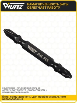 Бита PH2/PZ2 x 65мм S3 10шт. двухсторонняя намагниченная WURZ 2620