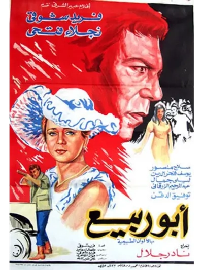 Абу-Рабия (1973) (DVD-R)