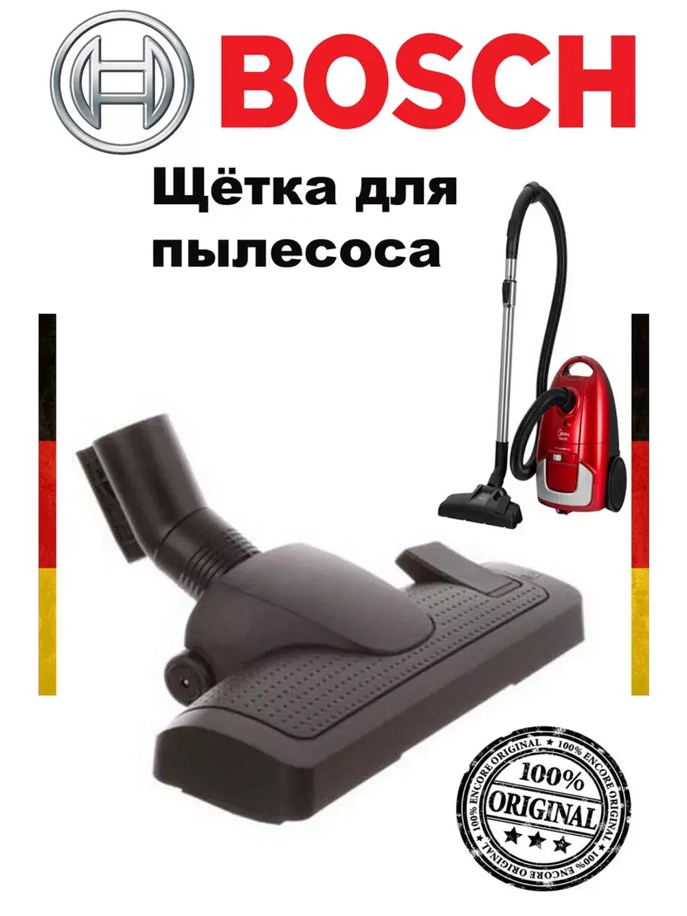 Щетка для пола для пылесоса 00577673 (не поставляется)