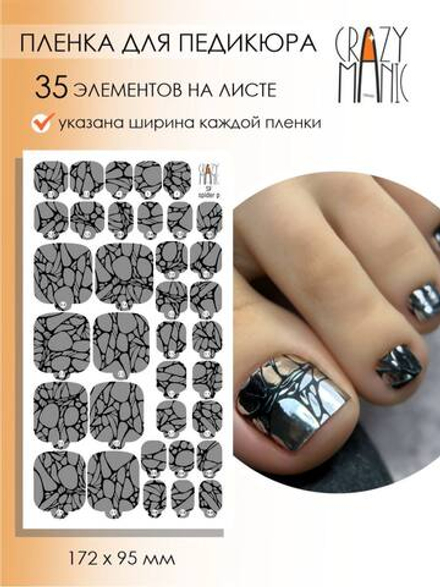 Crazy Manic Плёнки для ногтей для педикюра SF spider p