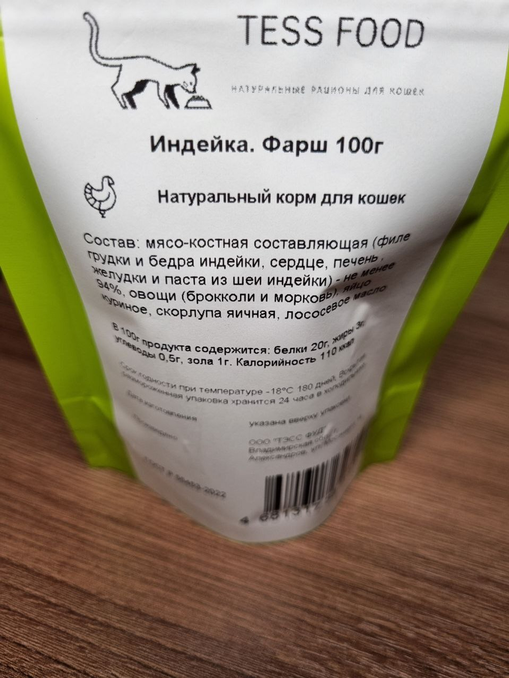 Натуральный корм для кошек "Индейка. Фарш"