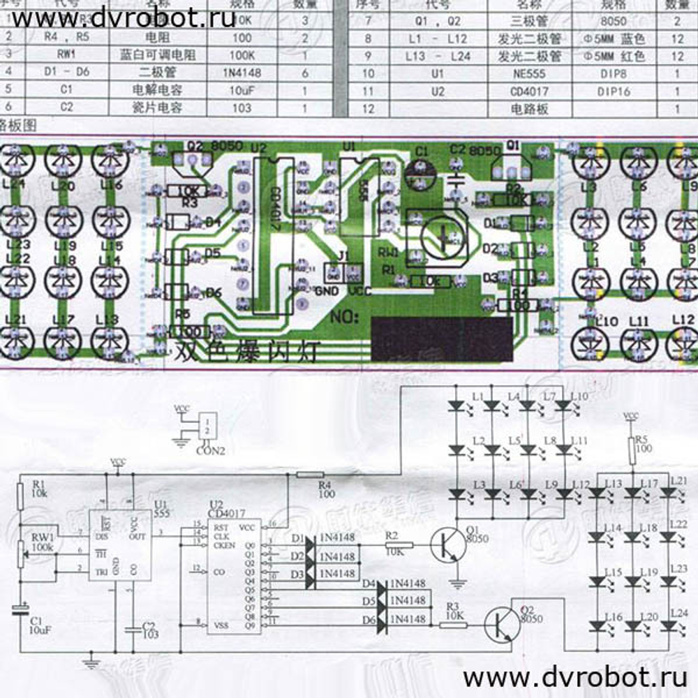 Набор DIY - полицейская мигалка
