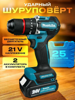 Шуруповерт аккумуляторный бесщеточный Makita 24v