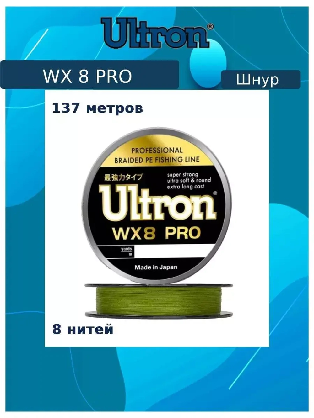 Плетеный шнур для рыбалки WX 8 PRO 0,25 мм,100 м, хаки