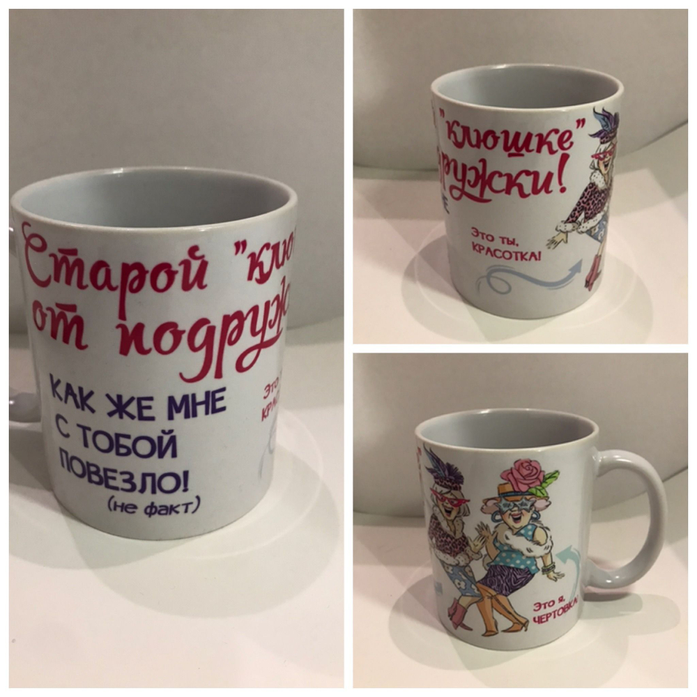 Кружка в подарок с приколами