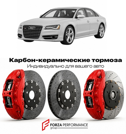 Карбон-керамическая тормозная система для Audi S8 III D4 Plus 2015-2018 Ауди