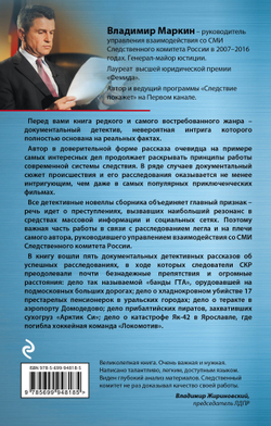 Убийства, теракты, катастрофы. По следам кровавых преступлений