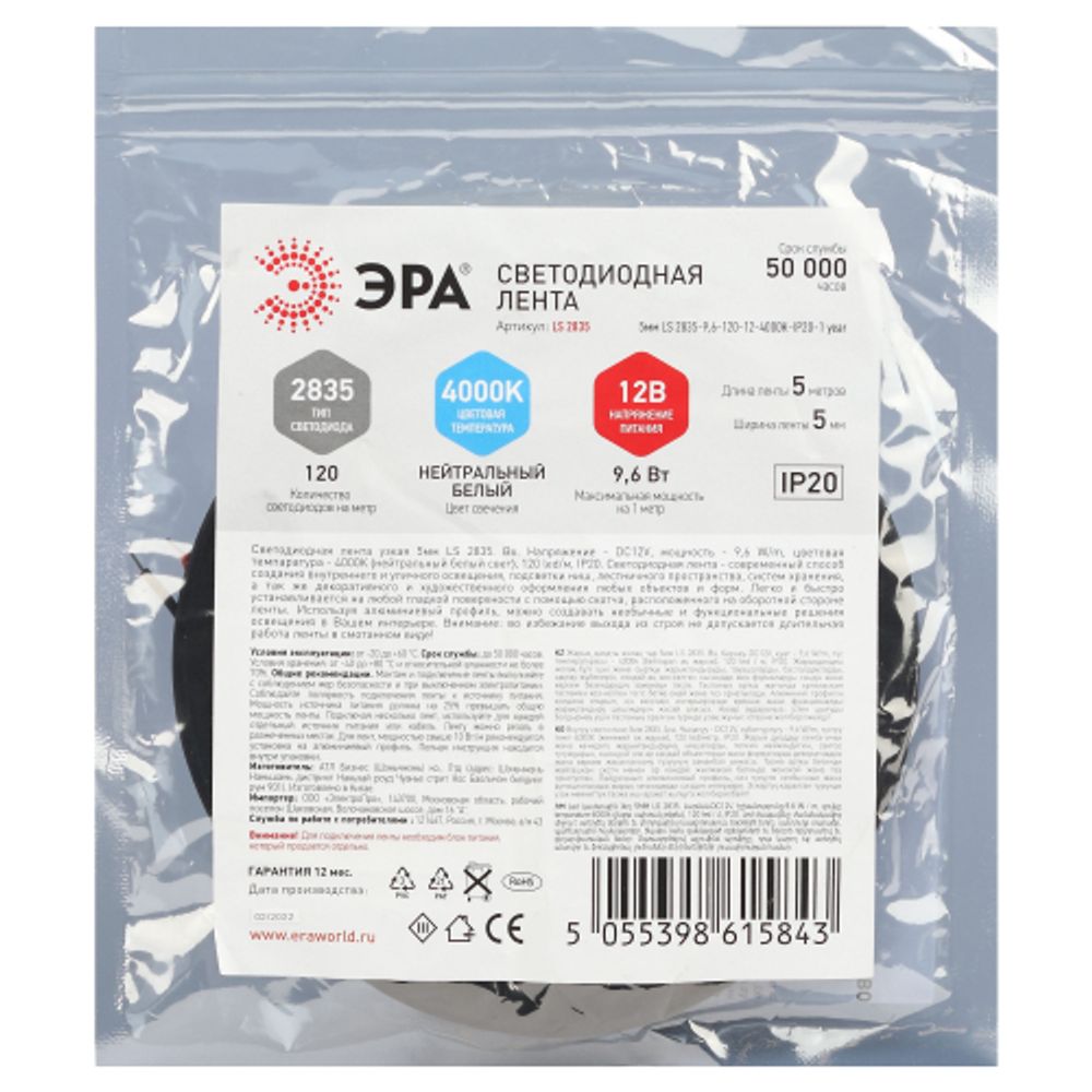 Светодиодная лента ЭРА LS2835 9,6-120-12-4000K-IP20-5mm-1 year узкая дневной белый 1 год