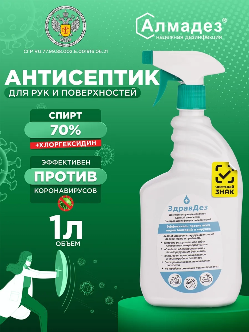 Спиртовой антисептик для рук спрей с хлоргексидином