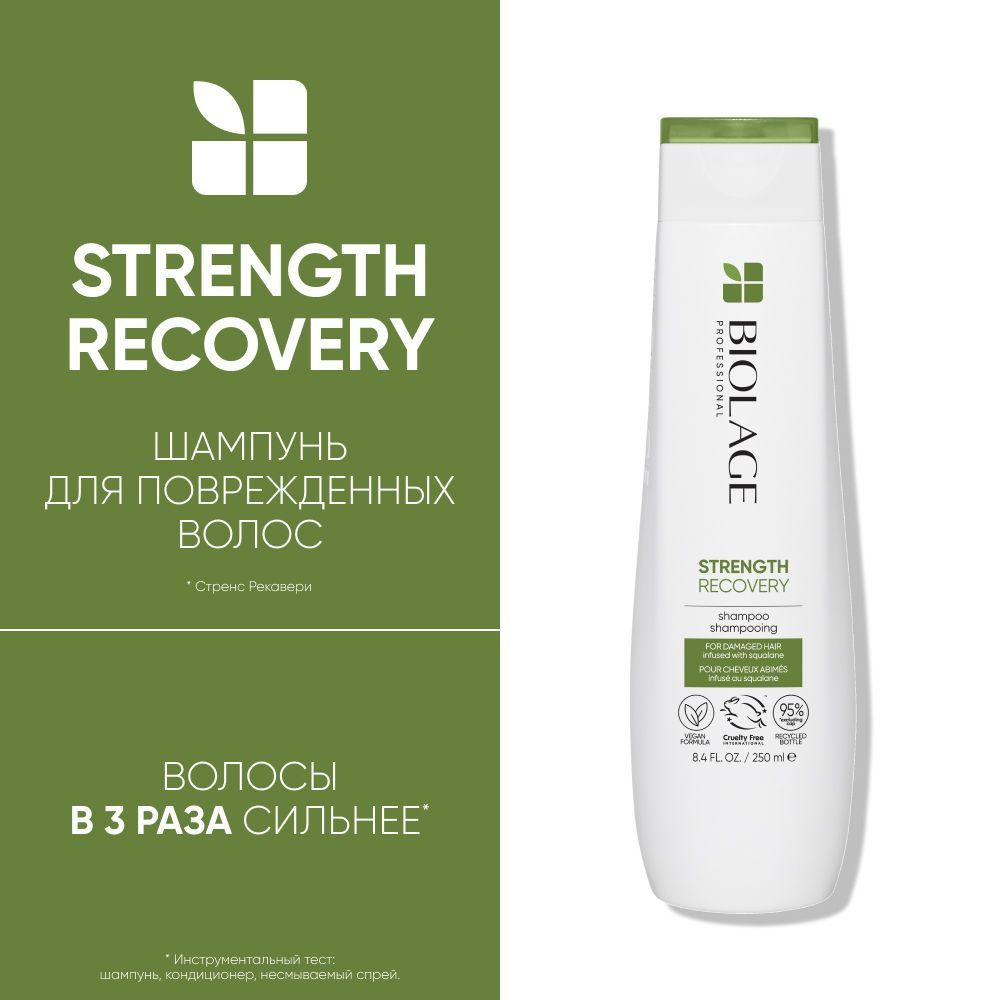 Matrix Biolage Recovery Strength Шампунь для восстановления и укрепления поврежденных волос Biolage Recovery 250 мл