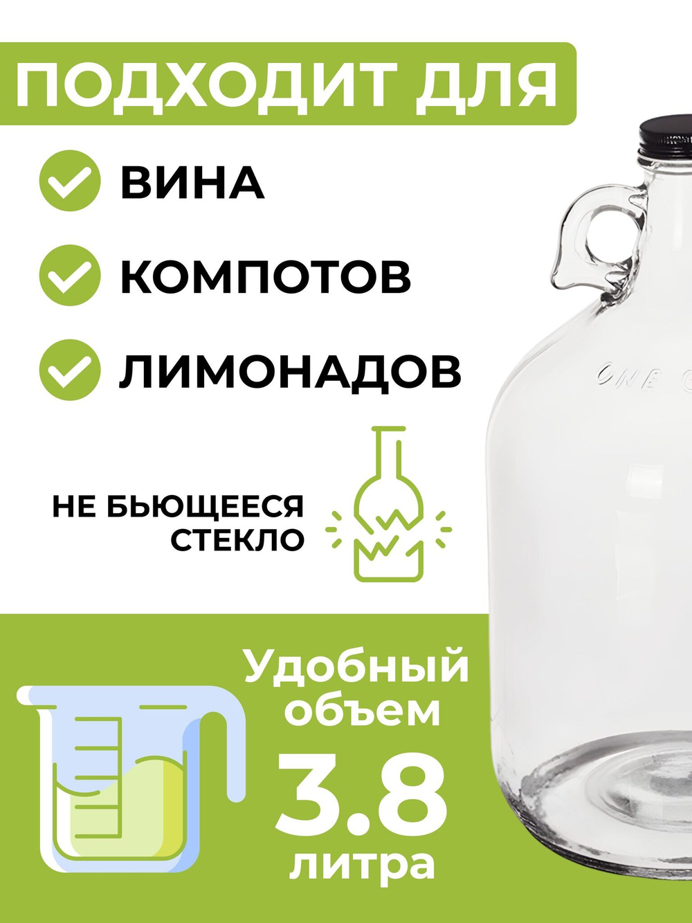Бутылка для домашних напитков "ONE GALLON" 3.8 литра, 3 шт.