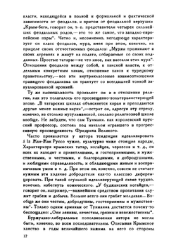 Крымское ханство | Тунман Иоанн Эрик