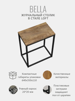 Журнальный столик БЕЛЛА