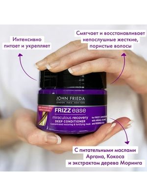 JOHN FRIEDA Frizz Ease MIRACULOUS RECOVERY Интенсивная маска для ухода за непослушными волосами 250 мл