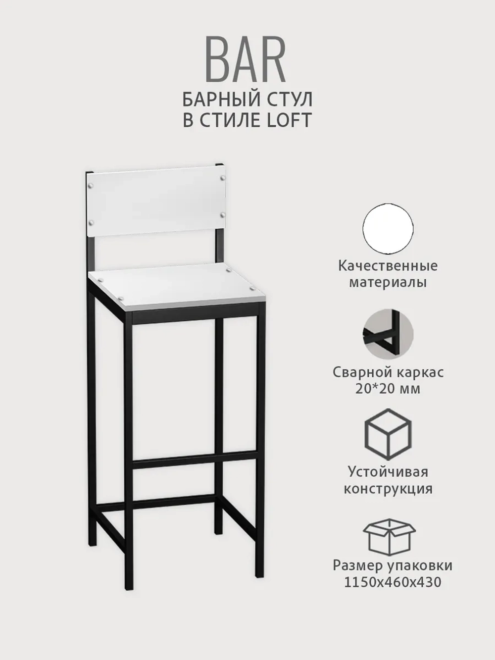 Барный стул со спинкой BAR