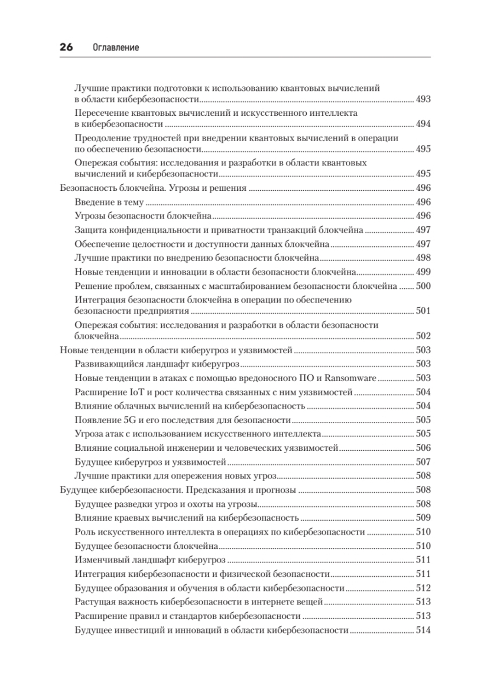 Киберкрепость: всестороннее руководство по компьютерной безопасности