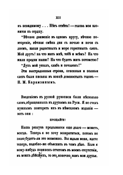 С того берега. Искандера | А.И. Герцен