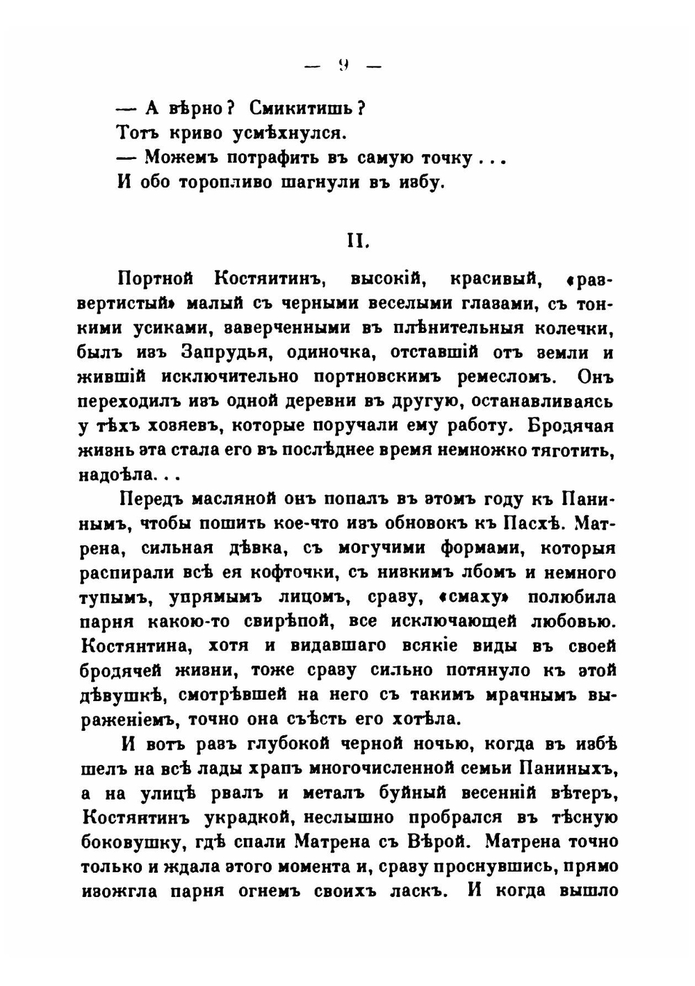 Перед катастрофой | Наживин Иван Федорович