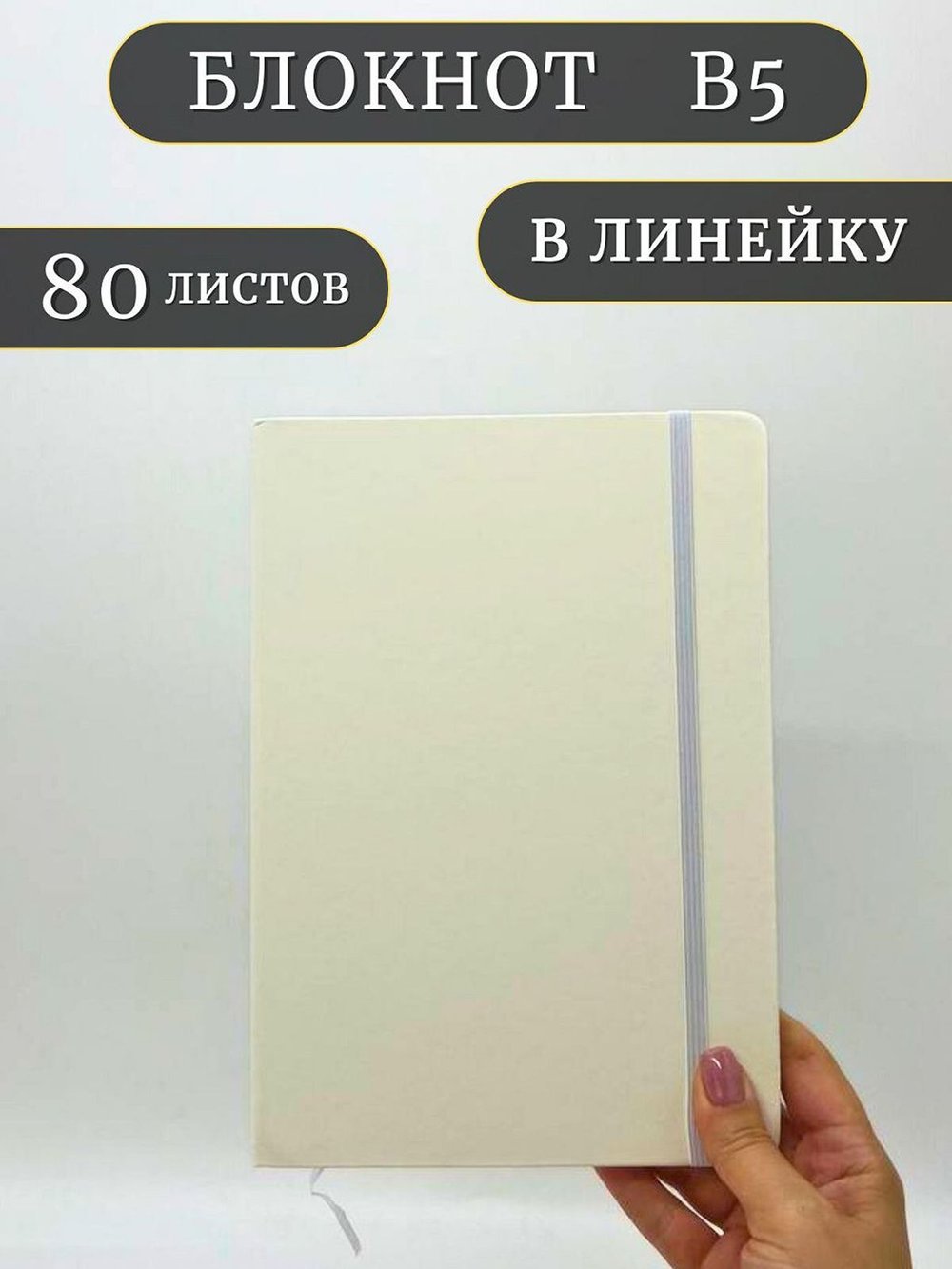 Блокнот В5 25*17см 80 л белый (201688429-14)