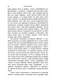 История войны 1799 года между Россией и Францией. Том 1 | Д. А. Милютин